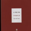 Jan Rauchwerger, Four hours, period, Portraits of poets and their poetry, Uzi Hagassi, 1997
